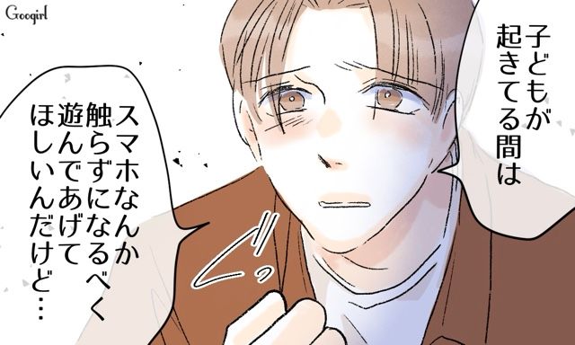予防接種の予約中なんですが!?「スマホなんか触らずになるべく遊んであげて」育児に無知すぎる夫の異様な言動