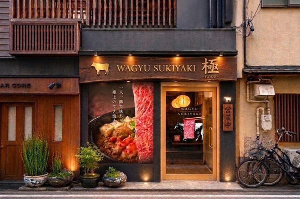 “1人1鍋”すき焼き専門店「WAGYU SUKIYAKI 極」が道頓堀と那覇に出店、国内21店舗に