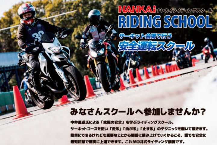 バイクライフがもっと楽しくなる！ ライディングスキルを磨く