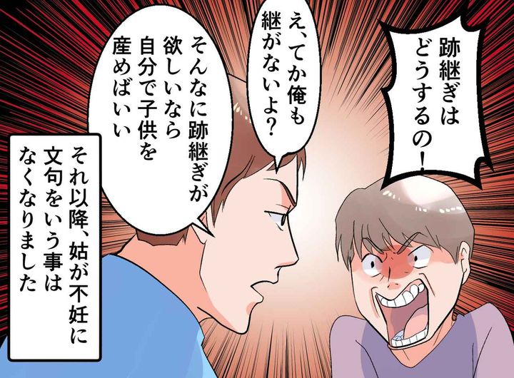 画像4: 暴言を吐く姑