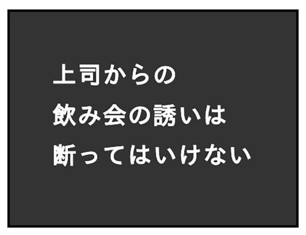 【上司のルール】上司の誘いは_Ｐ04 ぷく子(@pukukoOL)