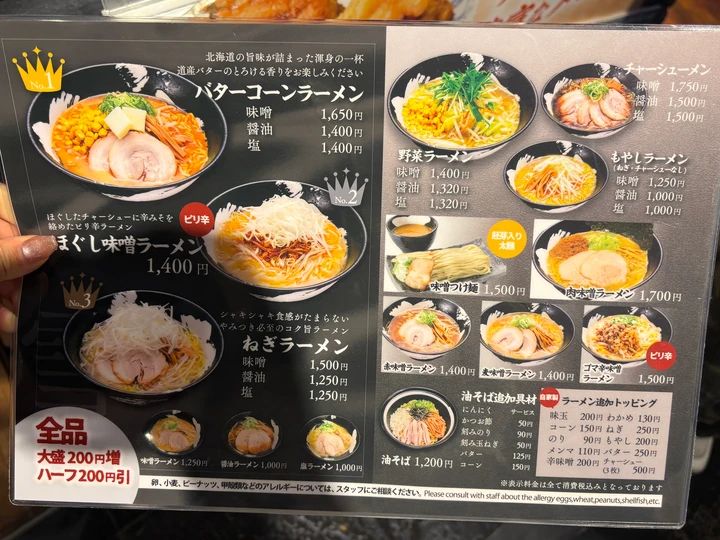 北海道ラーメン 雪あかり