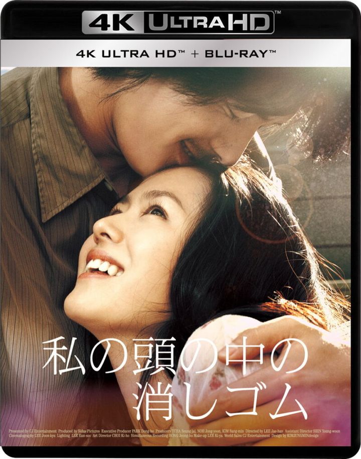 『私の頭の中の消しゴム』4K ULTRA HD＋ブルーレイ（2枚組）