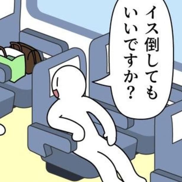 新幹線あるある。「座席倒してもいいですか？」 画像提供：モノモリ(@mono_moosu)