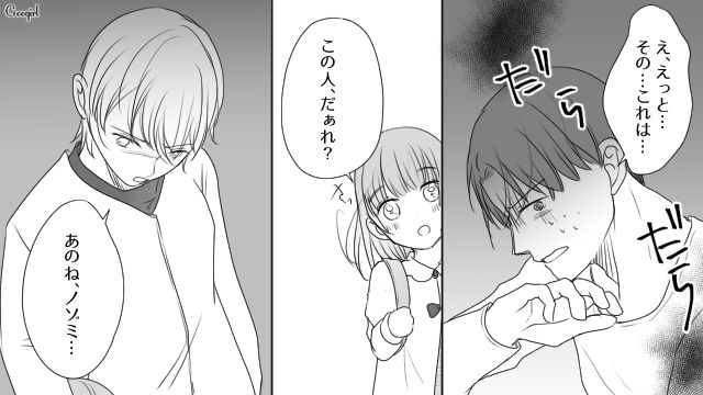 「あんた何してんの!?」妻と娘の旅行中、家で浮気した最低夫の末路