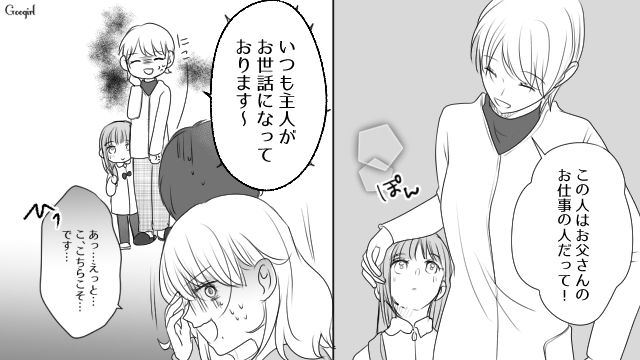 「あんた何してんの!?」妻と娘の旅行中、家で浮気した最低夫の末路