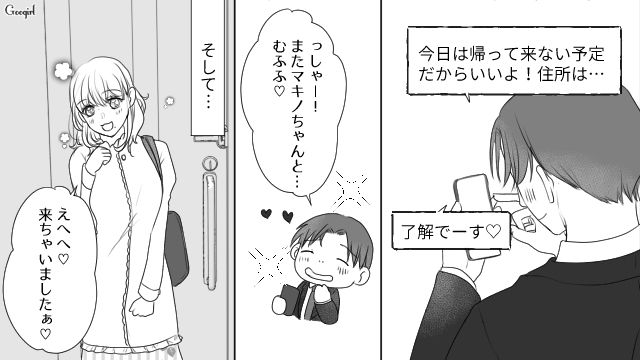 「あんた何してんの!?」妻と娘の旅行中、家で浮気した最低夫の末路