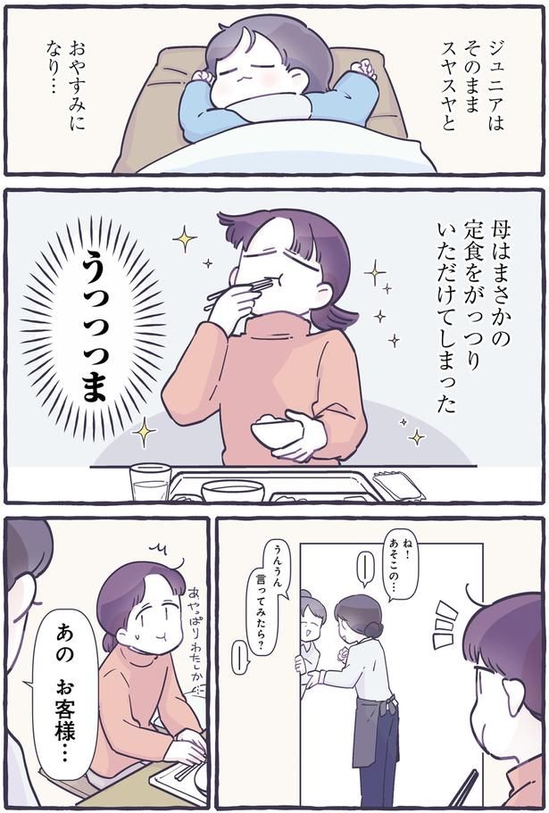 あの お客様 （C）るしこ／KADOKAWA