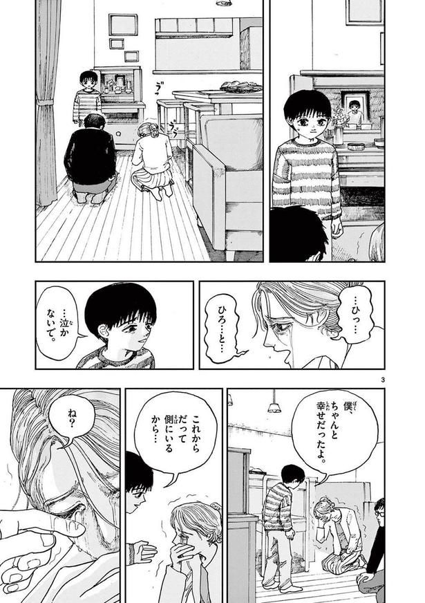 【ホラー】「少年が成仏できない理由。」2 画像提供：的野アンジ(@matonotoma)