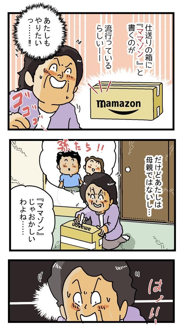 孫にチョイ足し1 画像提供：ゆきたこーすけ(@kosukeyukita)