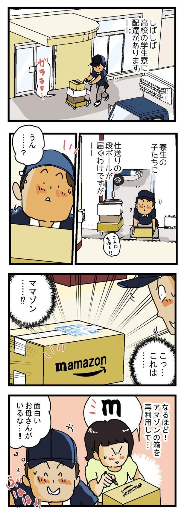 仕送りにチョイ足し1 画像提供：ゆきたこーすけ(@kosukeyukita)