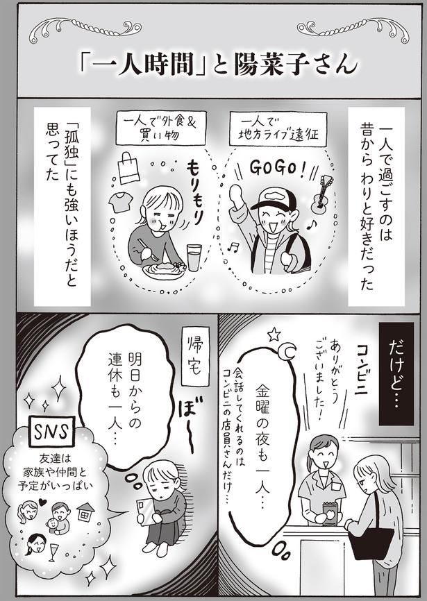 金曜の夜も一人… （C）獅子／KADOKAWA