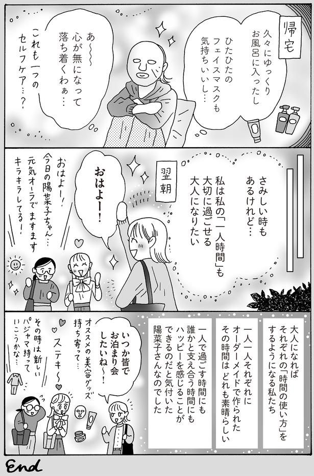 心が無になって落ち着くわぁ… （C）獅子／KADOKAWA