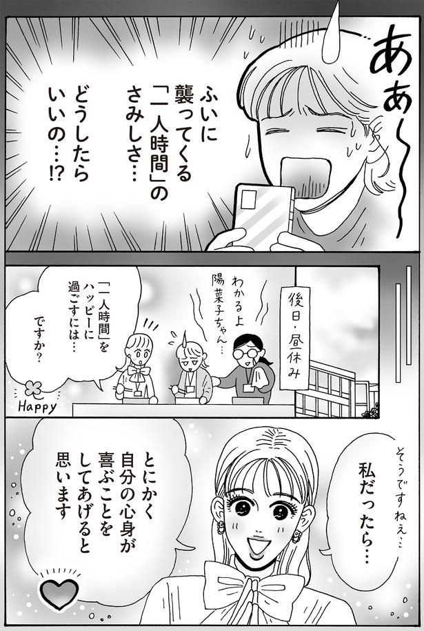 「一人時間」をハッピーに過ごすには…ですか？ （C）獅子／KADOKAWA