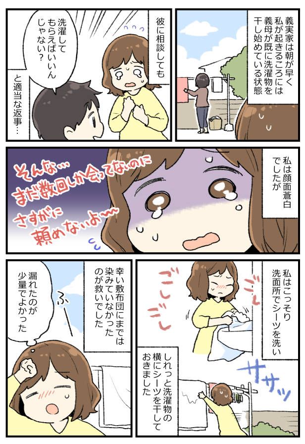 結婚直前、義祖母の家へのお泊まり最終日で…「やってしまった…」血の気が引く失敗