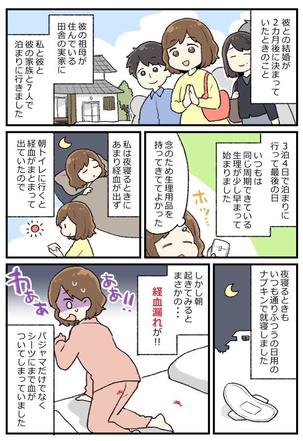 結婚直前、義祖母の家へのお泊まり最終日で…「やってしまった…」血の気が引く失敗