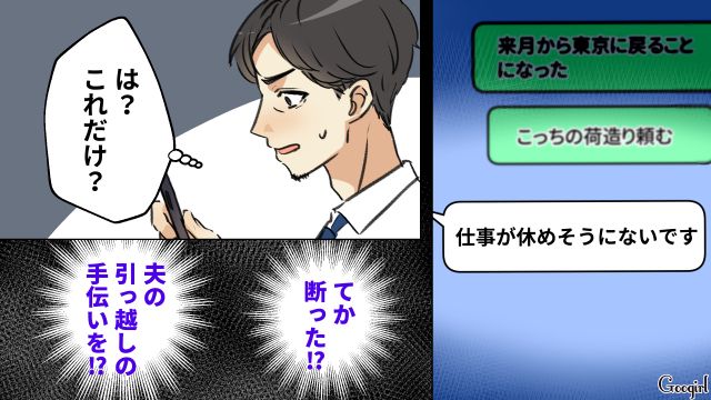 「今日出勤したら辞めるって言っとけ」単身赴任先から帰ってきたモラ夫に命令され…心を閉ざした妻の話