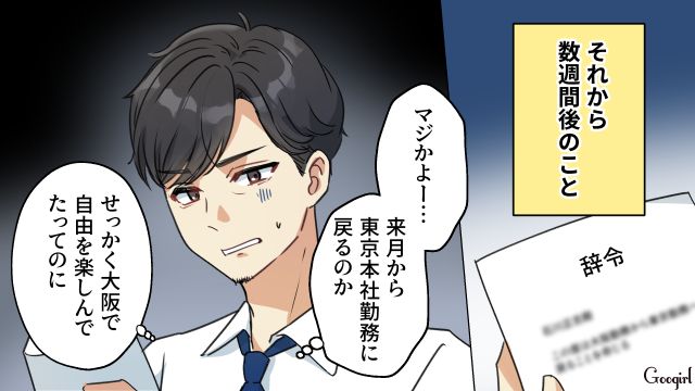 「今日出勤したら辞めるって言っとけ」単身赴任先から帰ってきたモラ夫に命令され…心を閉ざした妻の話