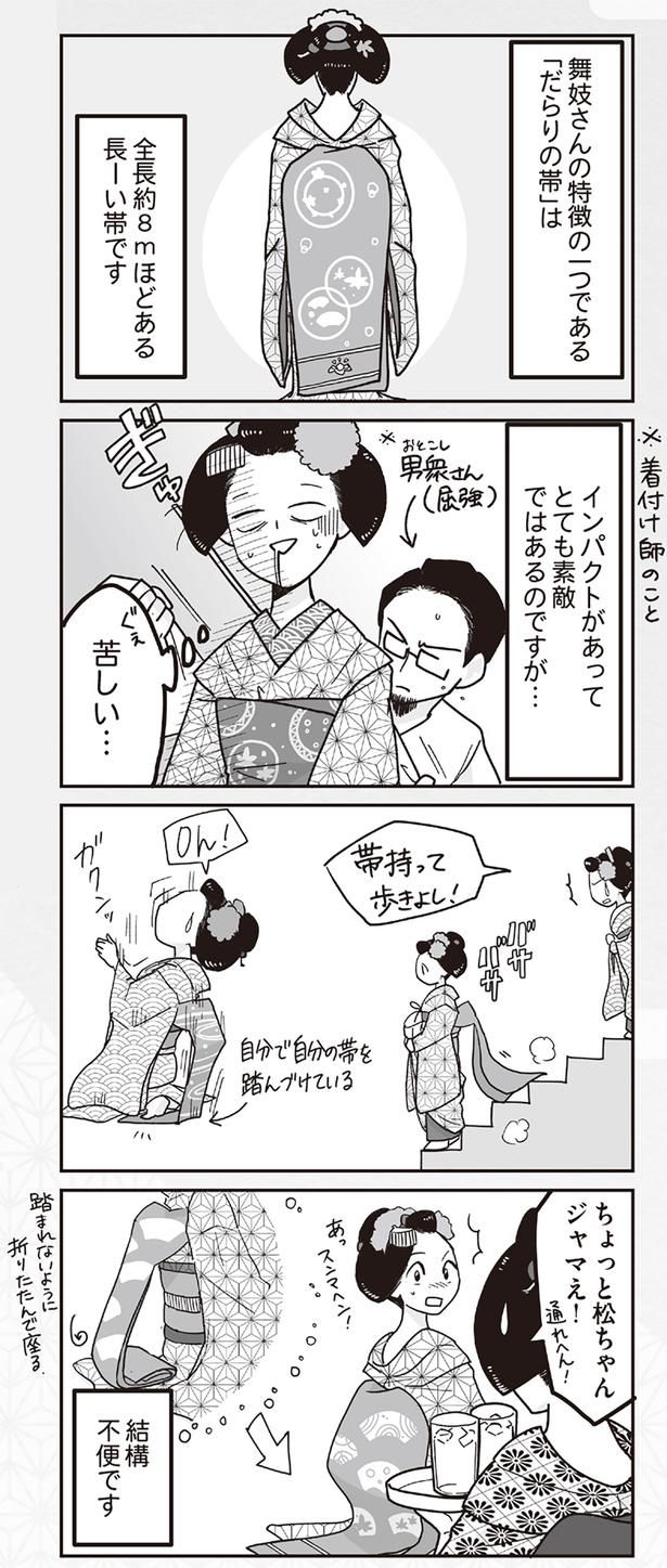 「だらりの帯」 （C）松原 彩／KADOKAWA