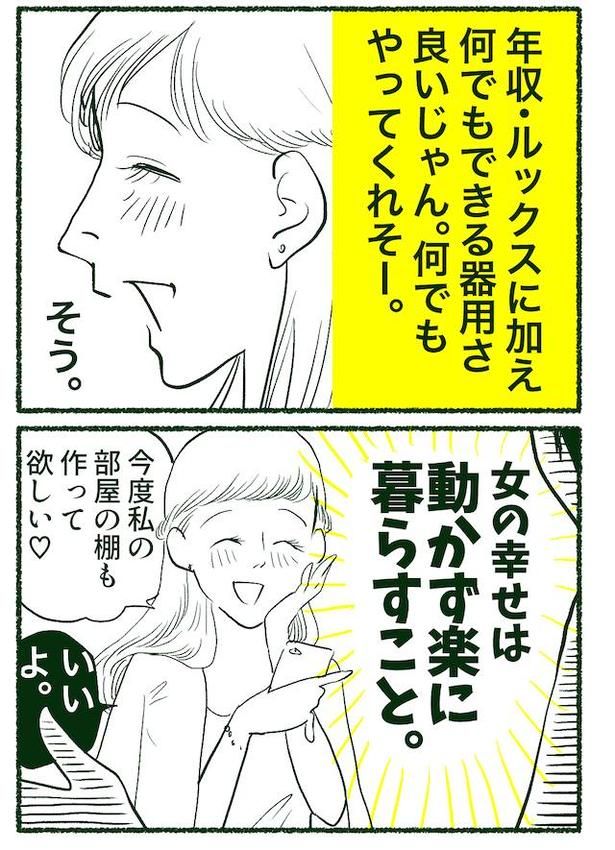 誘い方だってさりげなくスマートな小峰さん。 画像提供：みこまる(@micomalu)