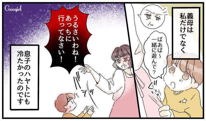 「あっちに行ってなさい！」義母の孫への扱いを見て怒りが込み上げた話