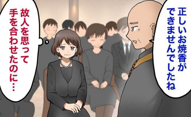 冠婚葬祭のハプニング イメージカット