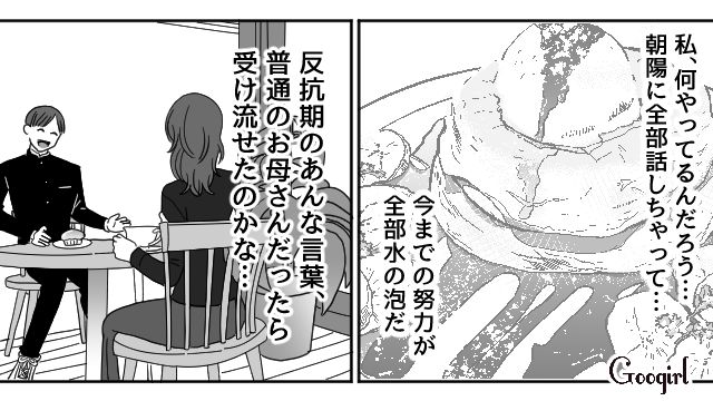反抗期の息子に「消えろ」と言われて家出…「普通のお母さんだったら受け流せたのかな…」自分の言動を後悔した話