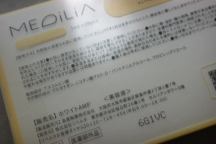 【美容好きが惚れた】MEDiLiA (メディリア)レビュー！_7