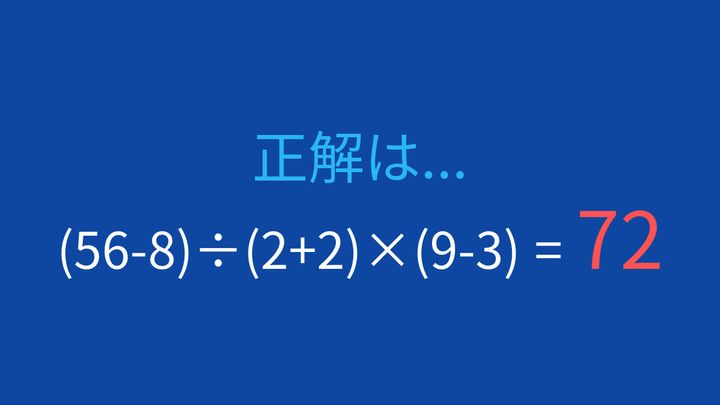 【計算クイズ】3つの括弧を使った連鎖計算の解答画像