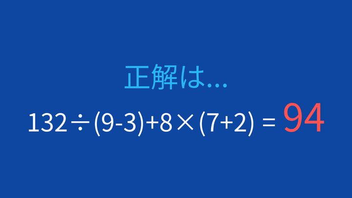 【計算クイズ】括弧が2つある式、計算順序を確認できる問題の解答画像