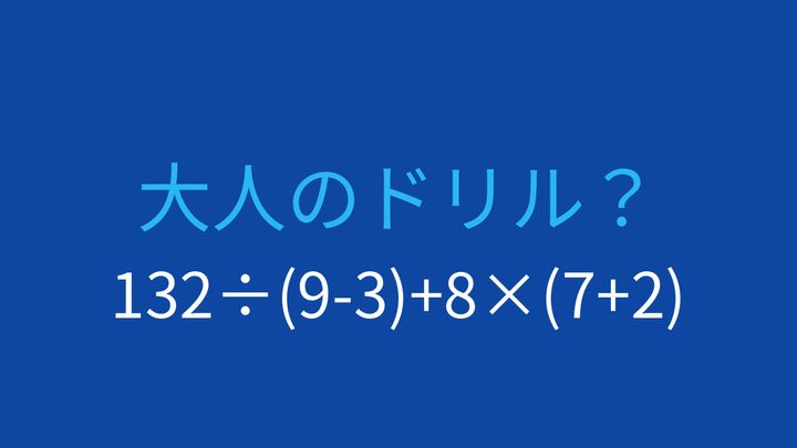 【計算クイズ】括弧が2つある式、計算順序を確認できる問題の問題画像