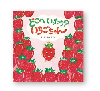 焼いたおやつや冷たいおやつ。おいしい絵本を「いただきまーす！」【最新号からちょっと見せ】の画像1