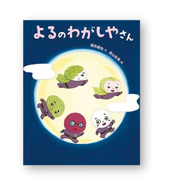 焼いたおやつや冷たいおやつ。おいしい絵本を「いただきまーす！」【最新号からちょっと見せ】の画像7
