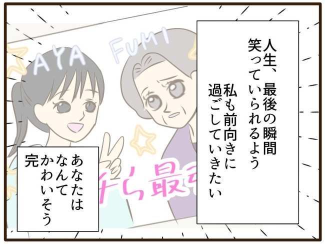 あなたはなんてかわいそう／山野しらす