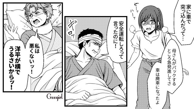 モラハラ夫と意地悪義母が全治5か月のケガ！「自分のことくらい自分でしたら？」お世話を要求され反撃した21歳妻の話