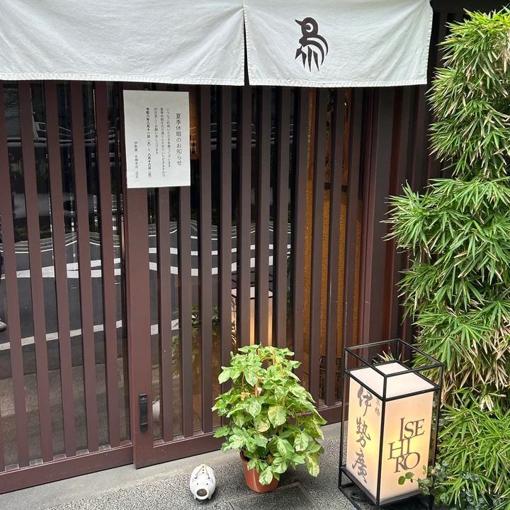 【東京駅ランチ】徒歩5分！老舗「伊勢廣 京橋本店」の焼き鳥丼を実食♡_2