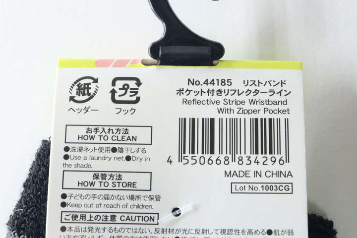 リストバンドのパッケージ裏面にあるバーコードと説明書き