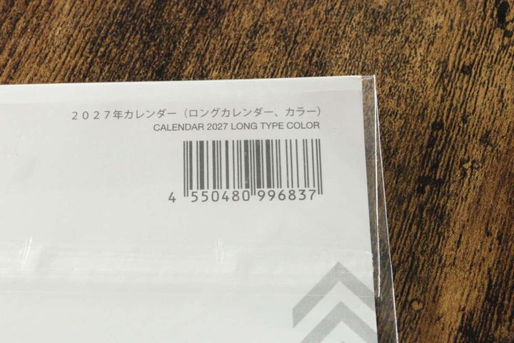 ダイソー2027年ロングカレンダーのバーコード部分