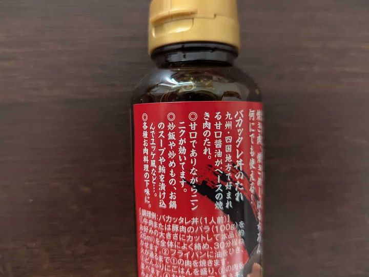 カルディコーヒーファーム バカッタレ丼のたれ