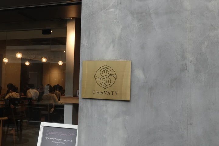 【表参道】ティー専門店「CHAVATY」♡濃厚抹茶ソフト＆スコーンを実食#アイス部_4