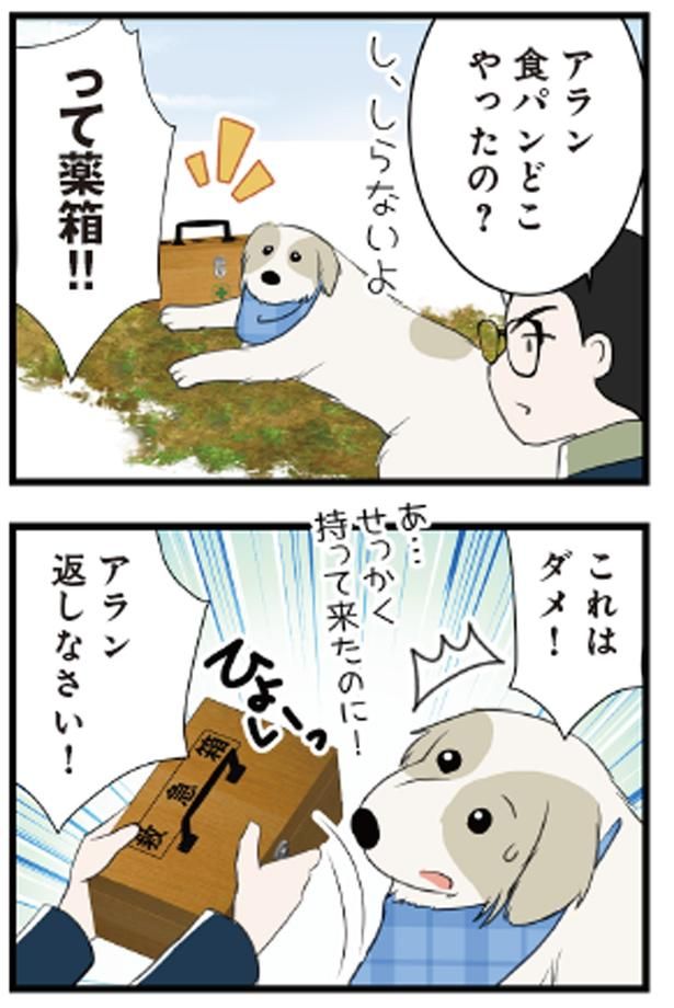 アラン、食パンどこやったの？ （C）今日のルンルン、ゆに／KADOKAWA