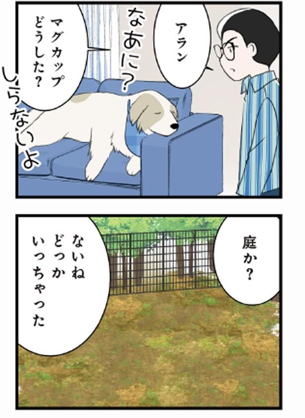 マグカップどうした？ （C）今日のルンルン、ゆに／KADOKAWA