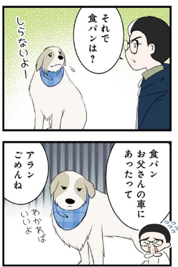 それで食パンは？ （C）今日のルンルン、ゆに／KADOKAWA