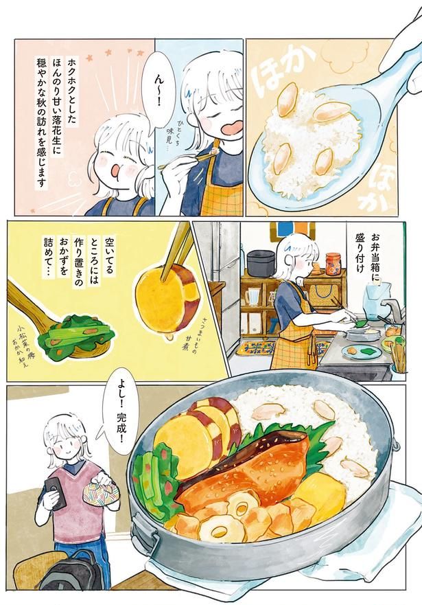 よし！完成！ （C）にいざか にいこ／KADOKAWA