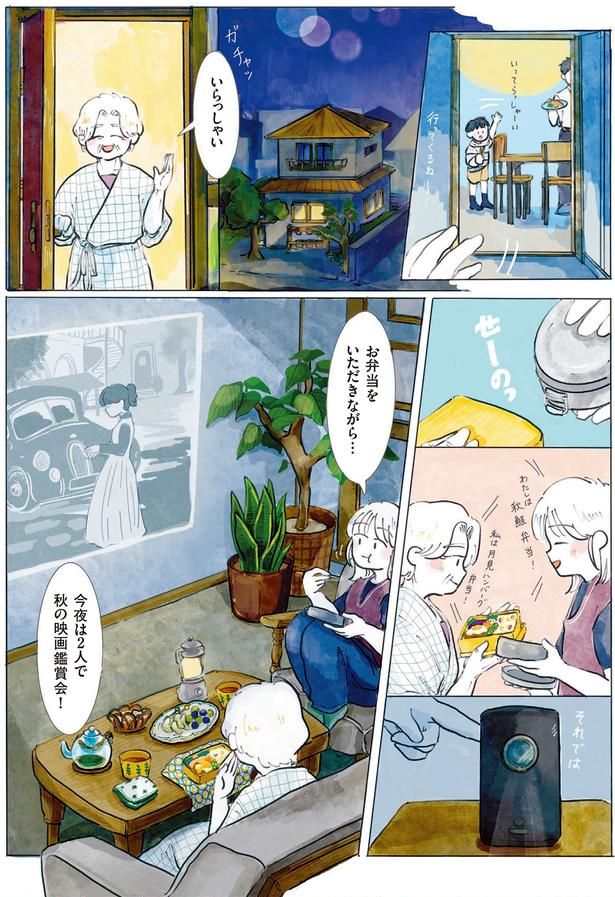 お弁当をいただきながら… （C）にいざか にいこ／KADOKAWA