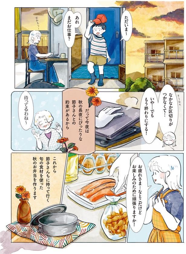 お楽しみのために頑張りますか！ （C）にいざか にいこ／KADOKAWA