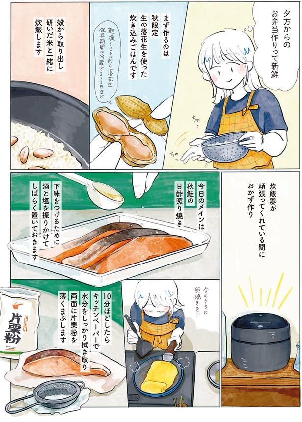 今日のメインは秋鮭の甘酢照り焼き （C）にいざか にいこ／KADOKAWA