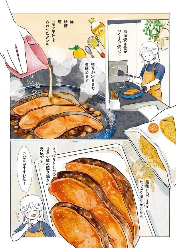 ごはんがすすむ味！ （C）にいざか にいこ／KADOKAWA