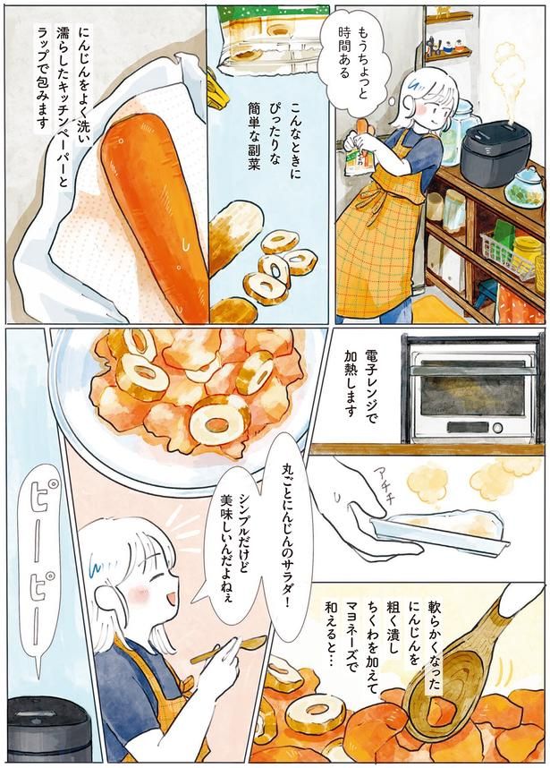 丸ごとにんじんのサラダ！ （C）にいざか にいこ／KADOKAWA