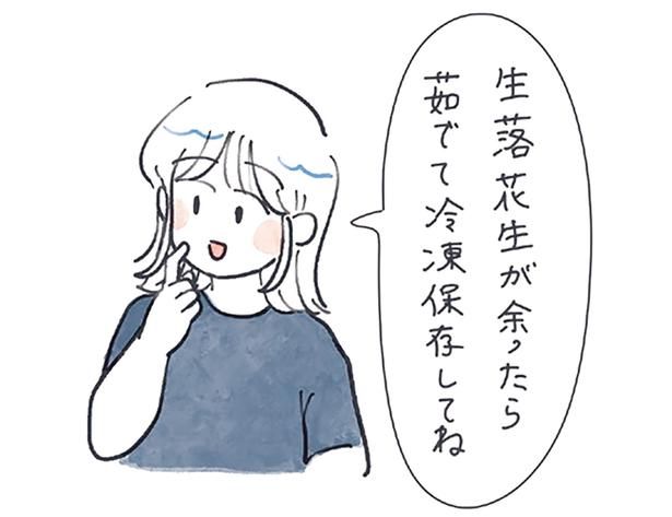 生落花生が余ったら… （C）にいざか にいこ／KADOKAWA